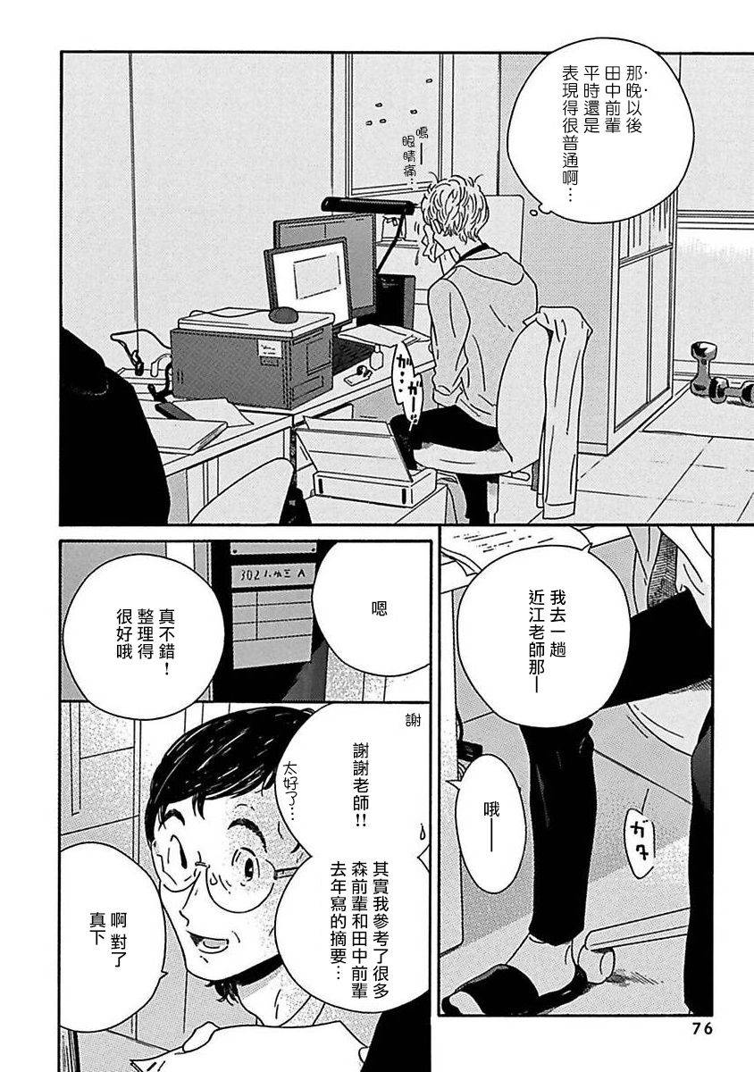 PERFECT FIT - 第03話 - 2