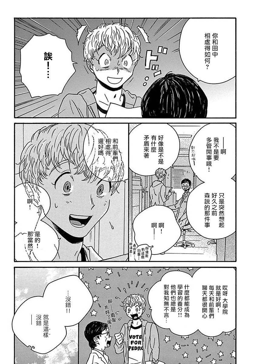PERFECT FIT - 第03話 - 3