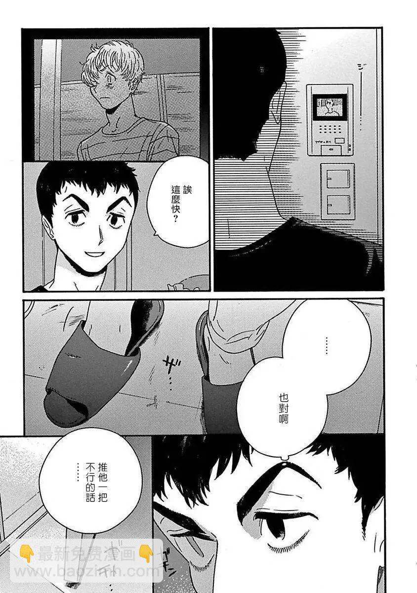 PERFECT FIT - 第05話(1/2) - 7