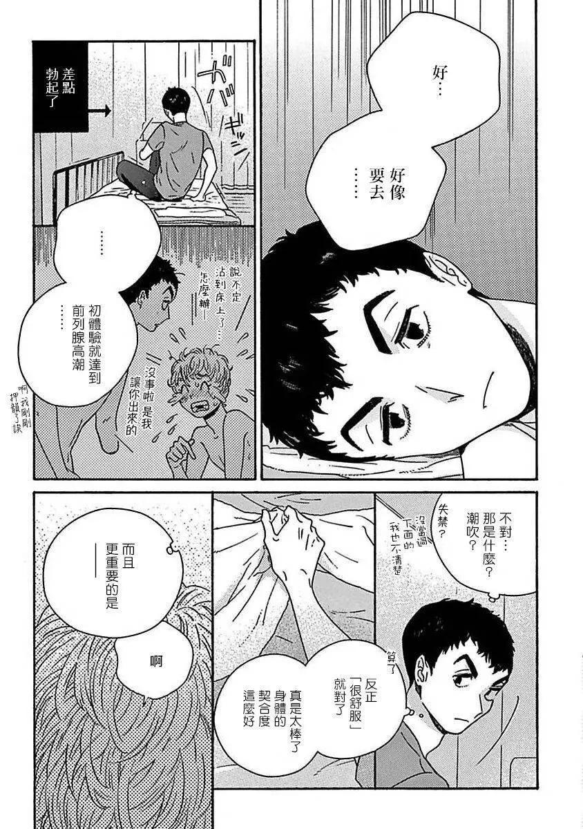 PERFECT FIT - 第05話(2/2) - 4