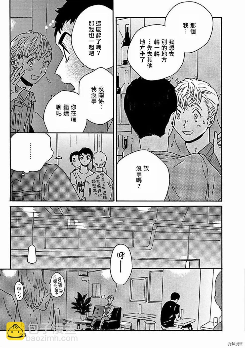 PERFECT FIT - 第07話 - 3