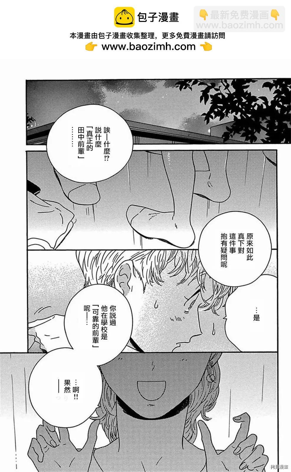 PERFECT FIT - 第07話 - 2