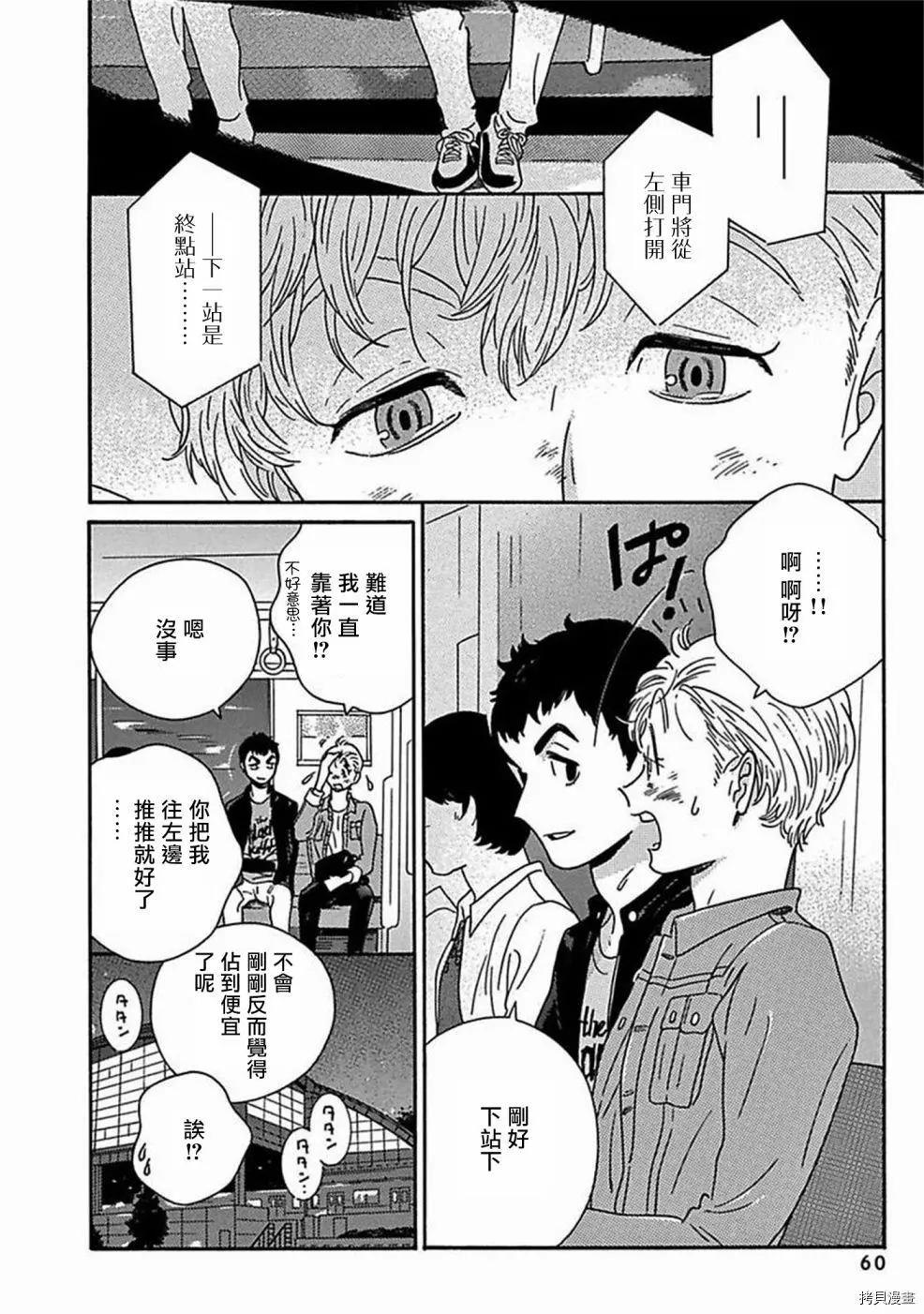 PERFECT FIT - 第07話 - 4