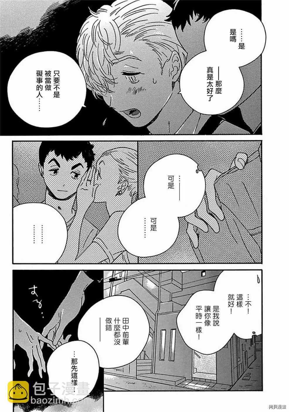 PERFECT FIT - 第07話 - 3