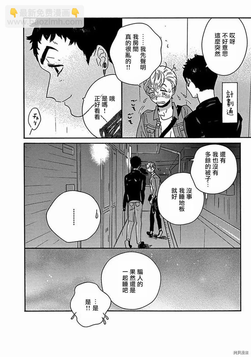 PERFECT FIT - 第07話 - 2