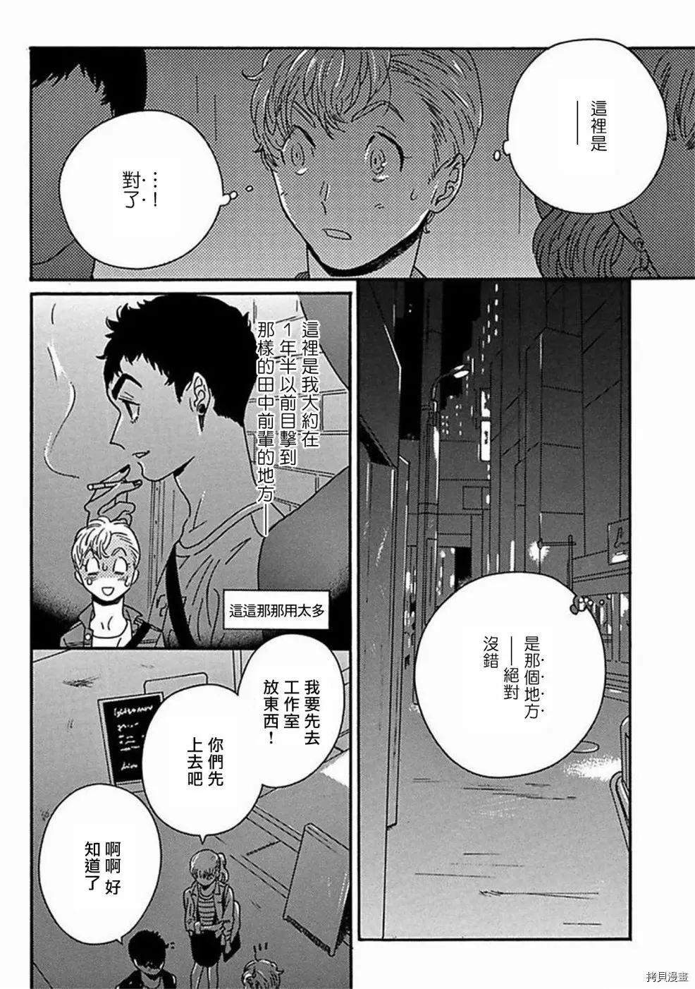 PERFECT FIT - 第07話 - 5
