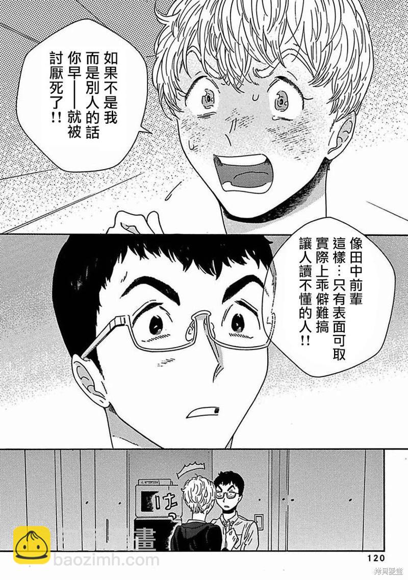 PERFECT FIT - 第09話 - 2