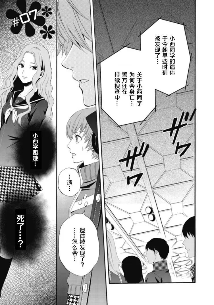 Persona4 The Magician - 第07回 - 1
