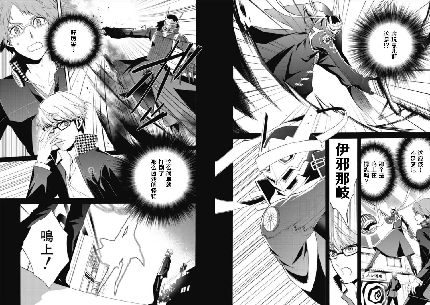 Persona4 The Magician - 第07回 - 2