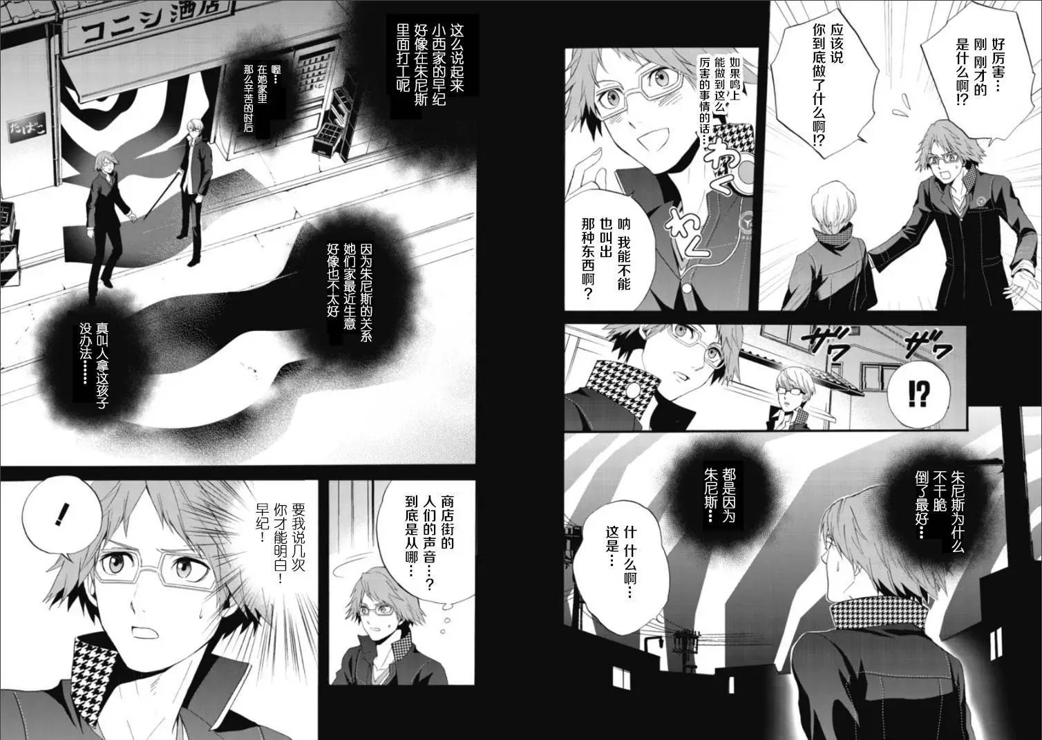 Persona4 The Magician - 第07回 - 3