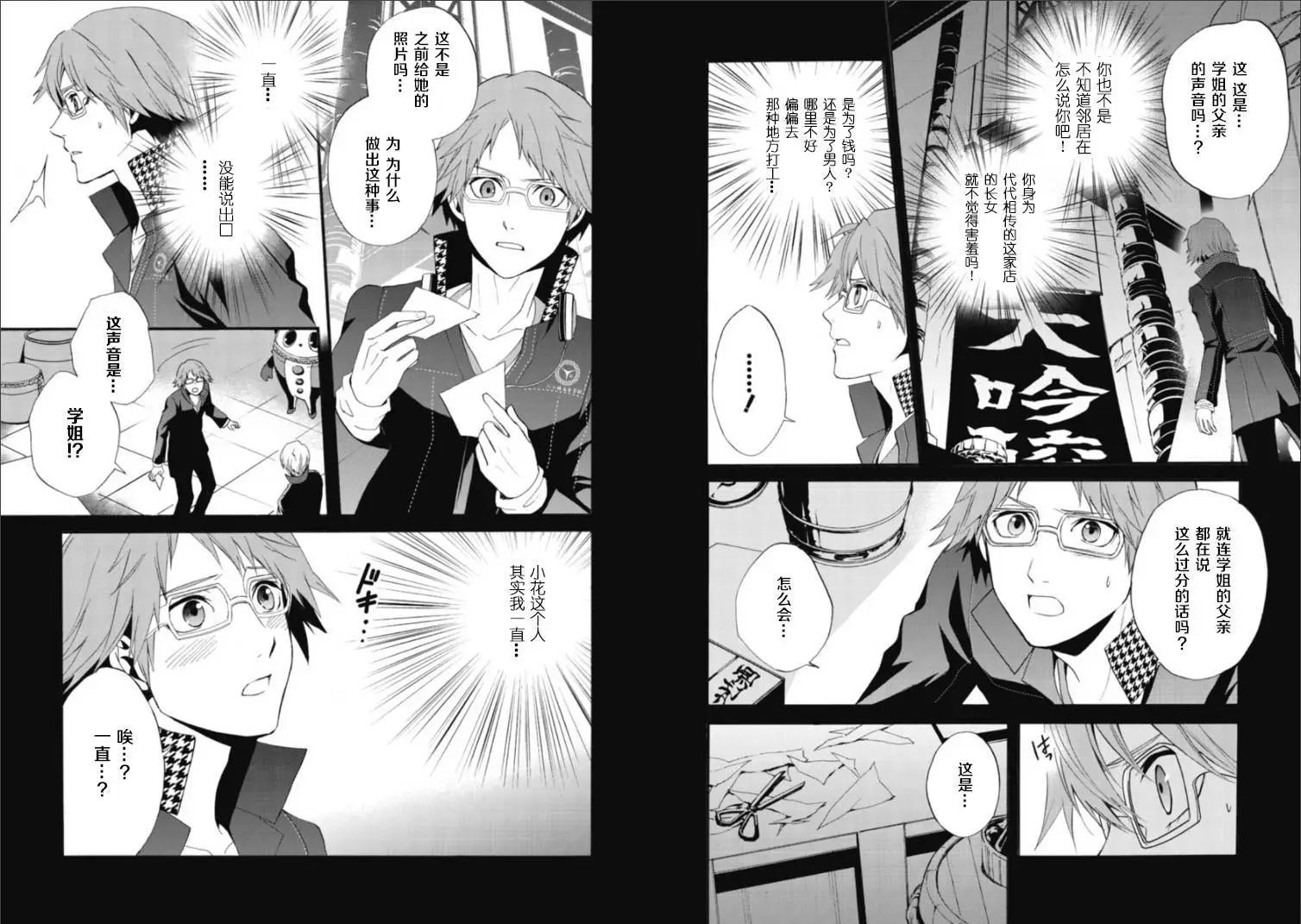 Persona4 The Magician - 第07回 - 4