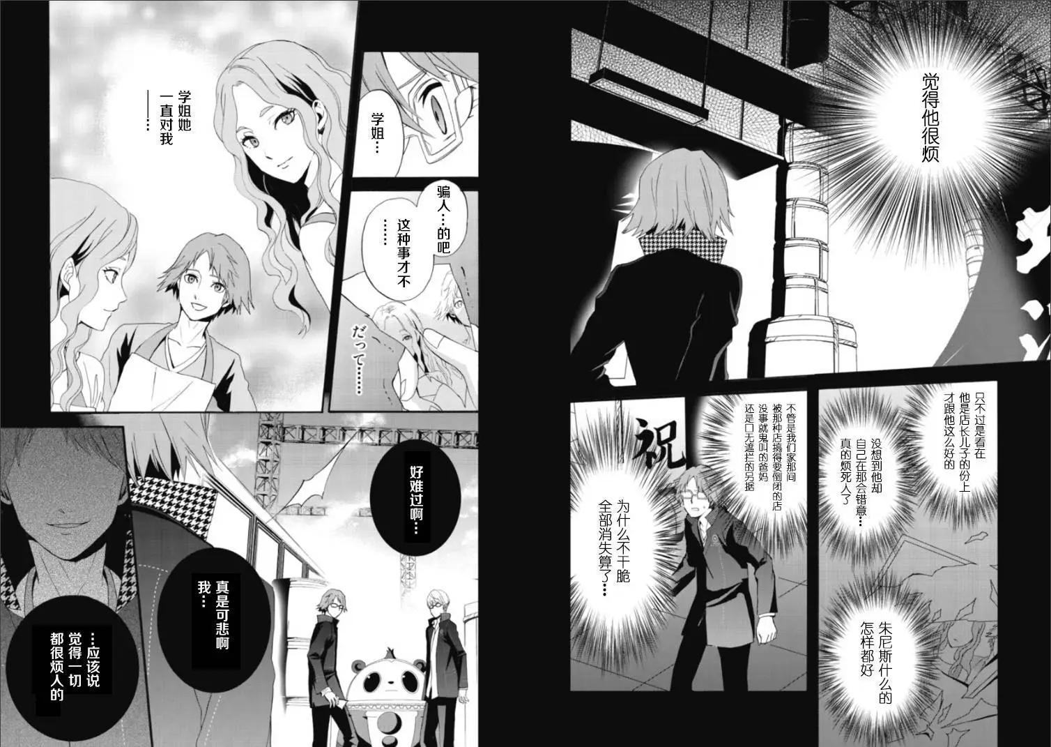 Persona4 The Magician - 第07回 - 1
