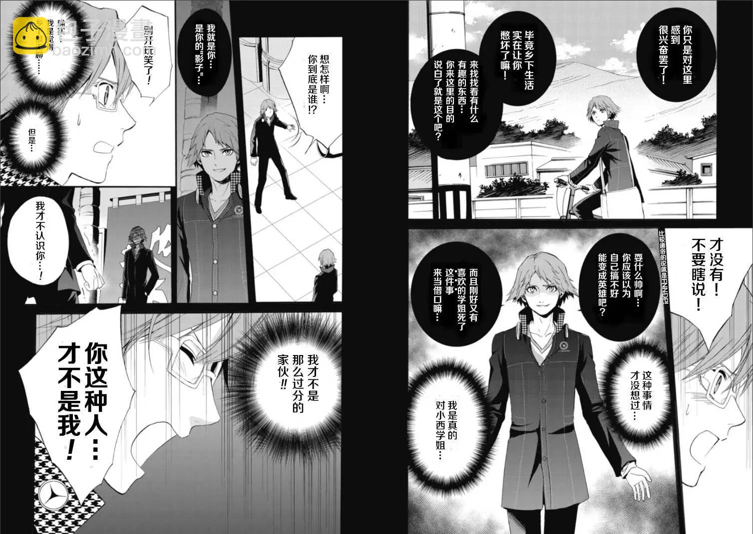 Persona4 The Magician - 第07回 - 3