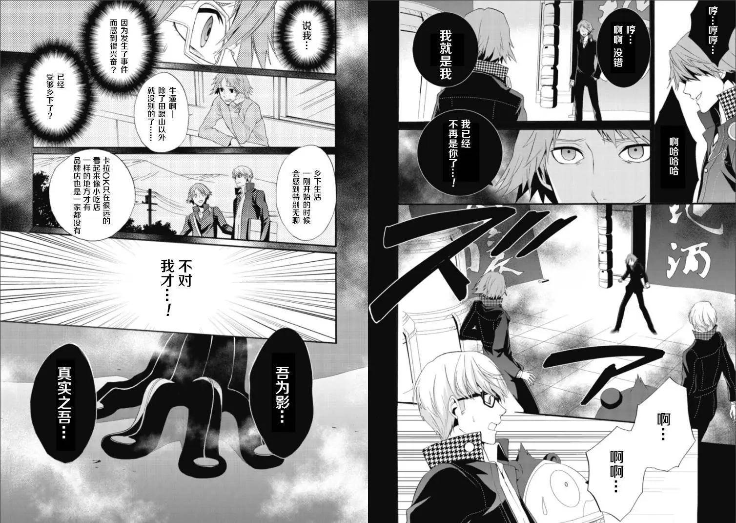 Persona4 The Magician - 第07回 - 4