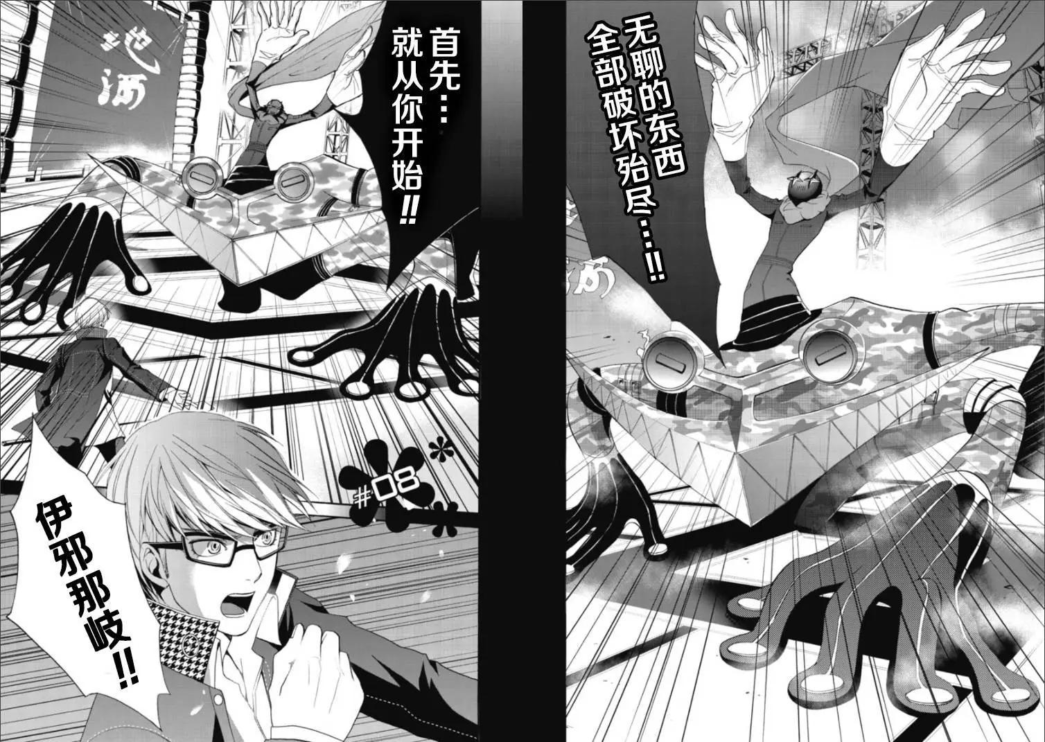 Persona4 The Magician - 第07回 - 1