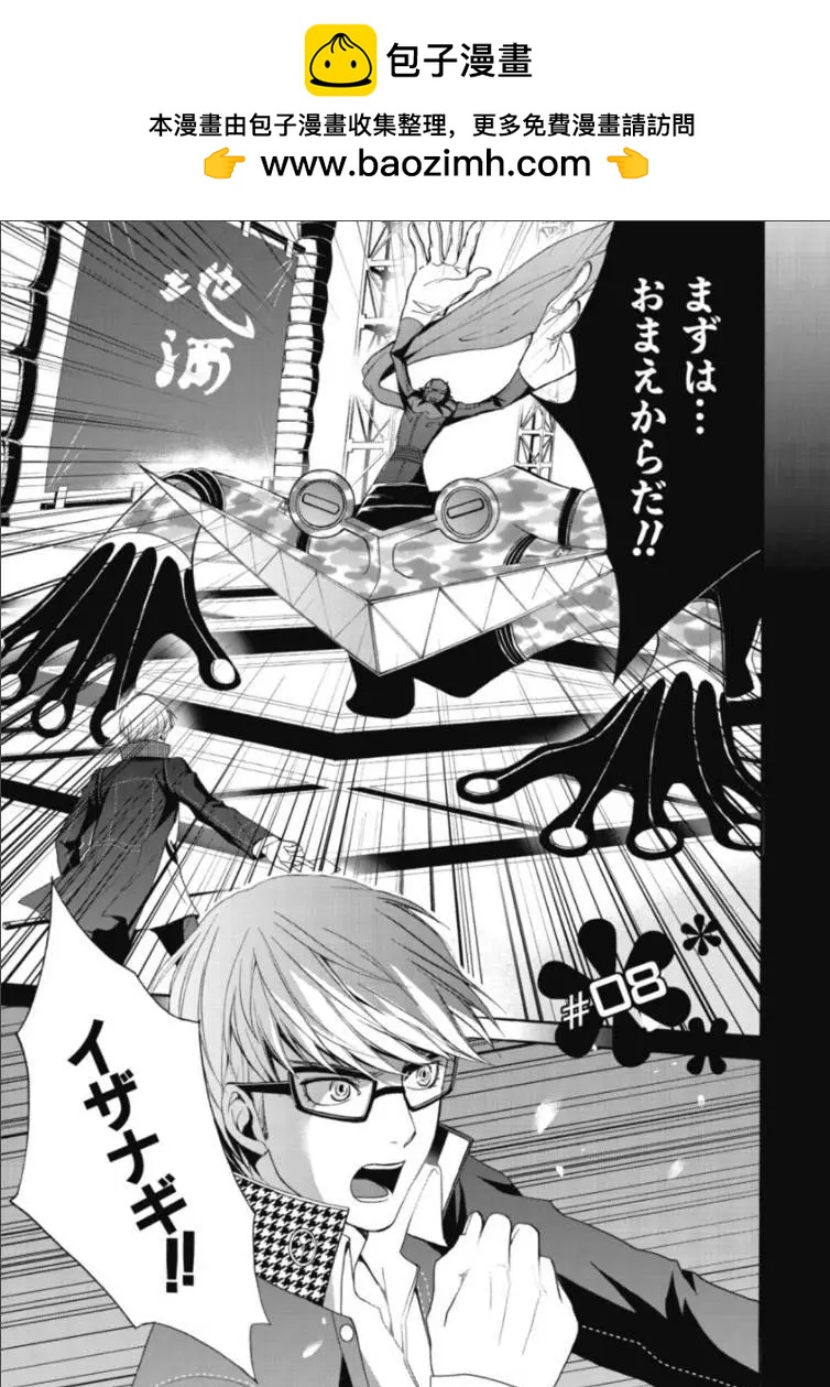 Persona4 The Magician - 第07回 - 2