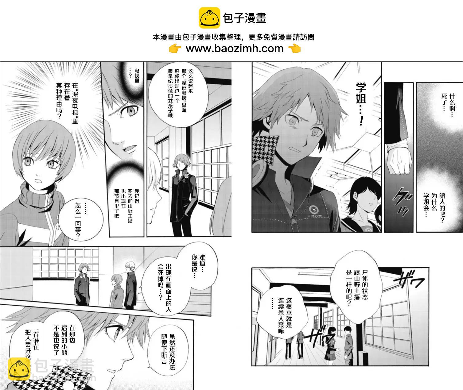 Persona4 The Magician - 第07回 - 2