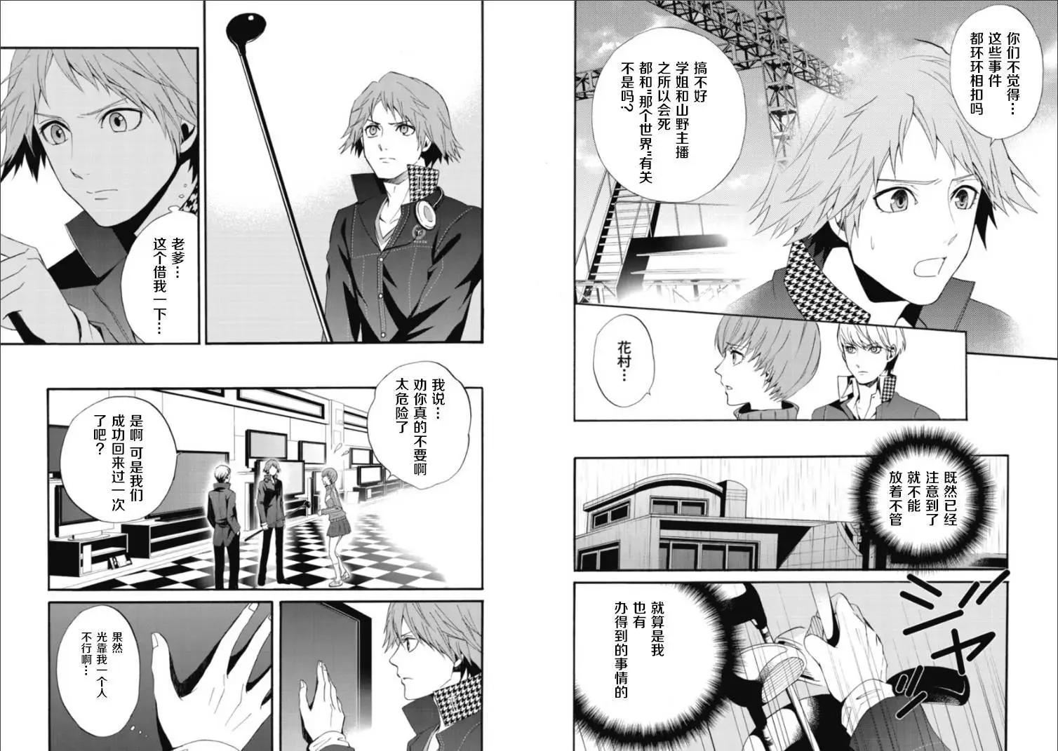 Persona4 The Magician - 第07回 - 3