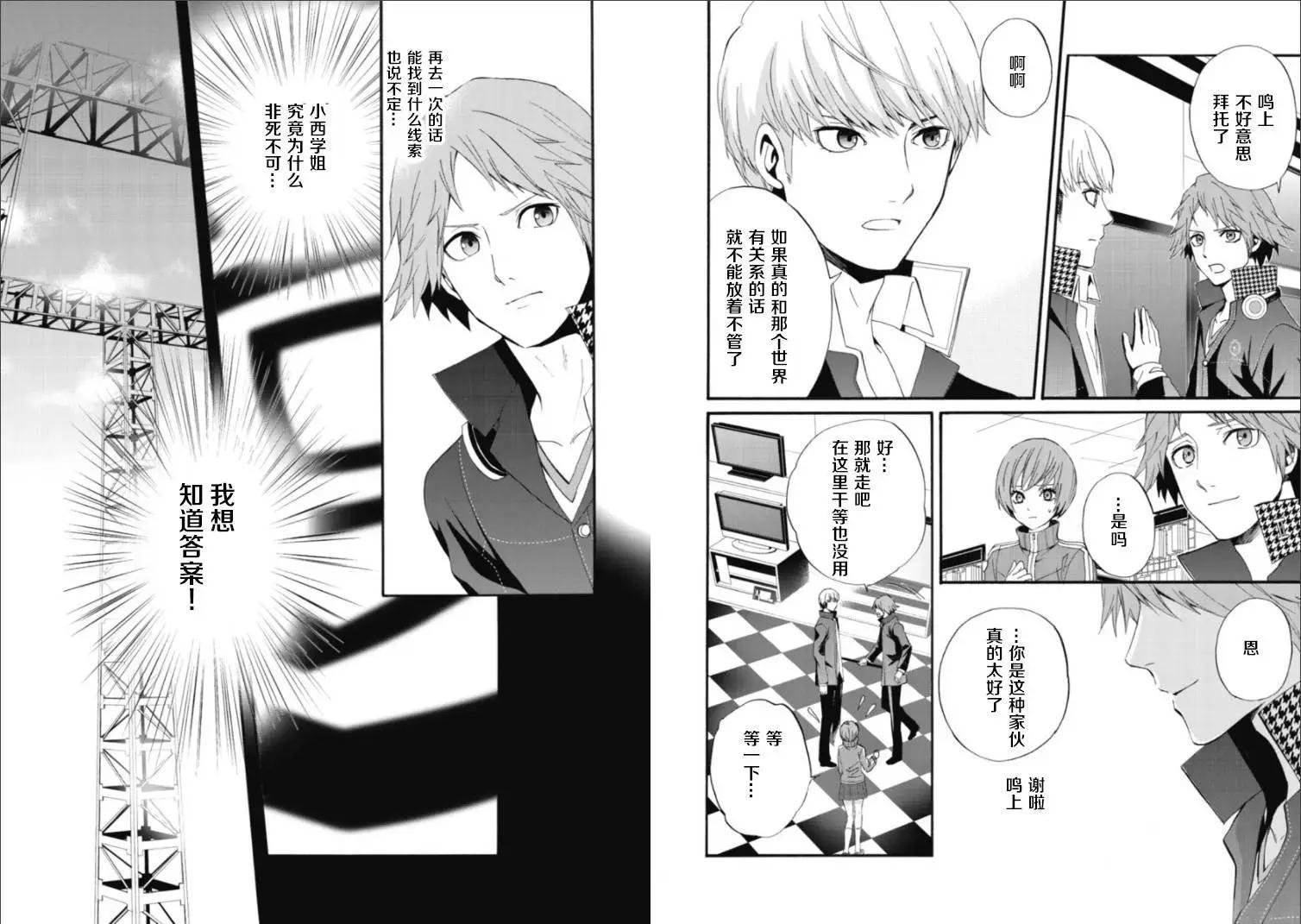 Persona4 The Magician - 第07回 - 4