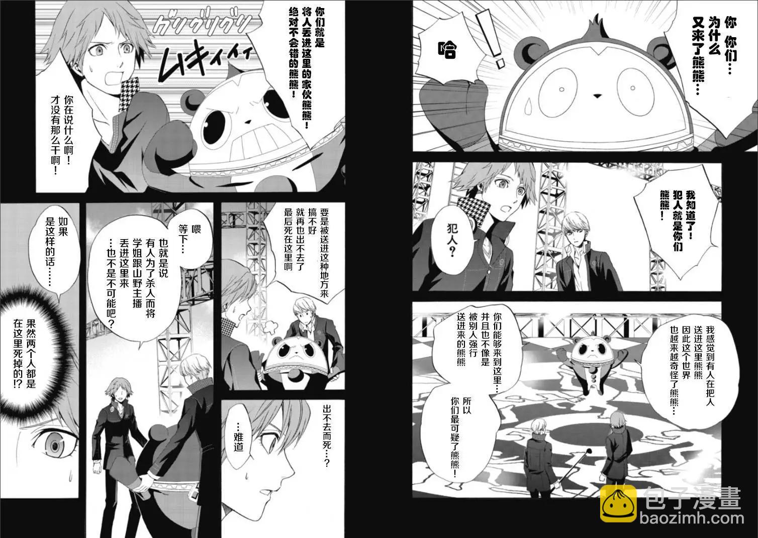 Persona4 The Magician - 第07回 - 1