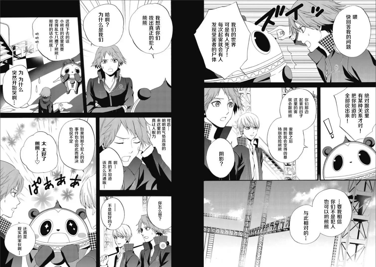 Persona4 The Magician - 第07回 - 2