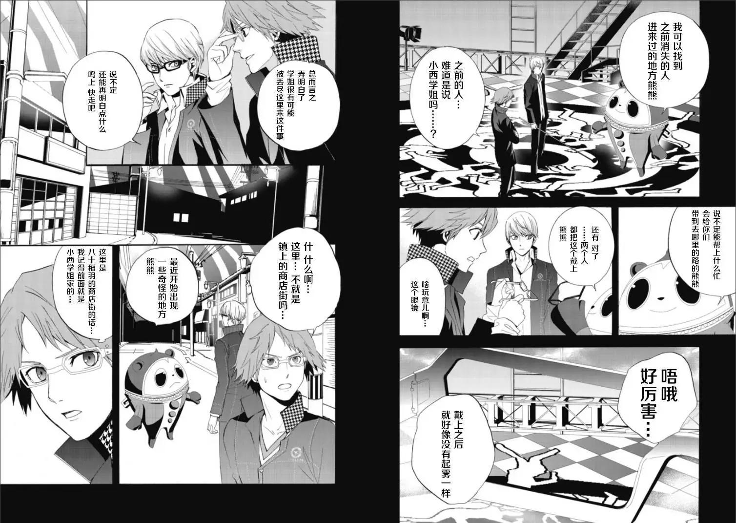 Persona4 The Magician - 第07回 - 3
