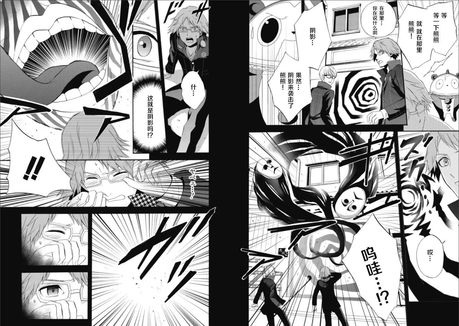 Persona4 The Magician - 第07回 - 4