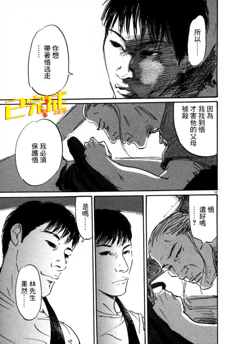 PET - 11話 - 2