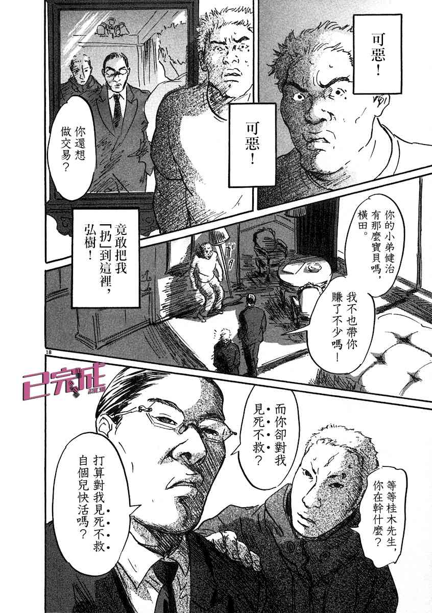 PET - 3話 - 2