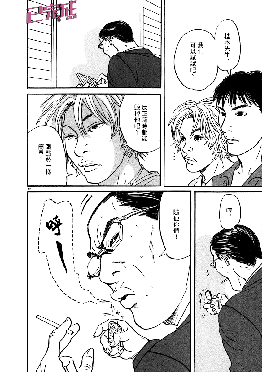 PET - 3話 - 8