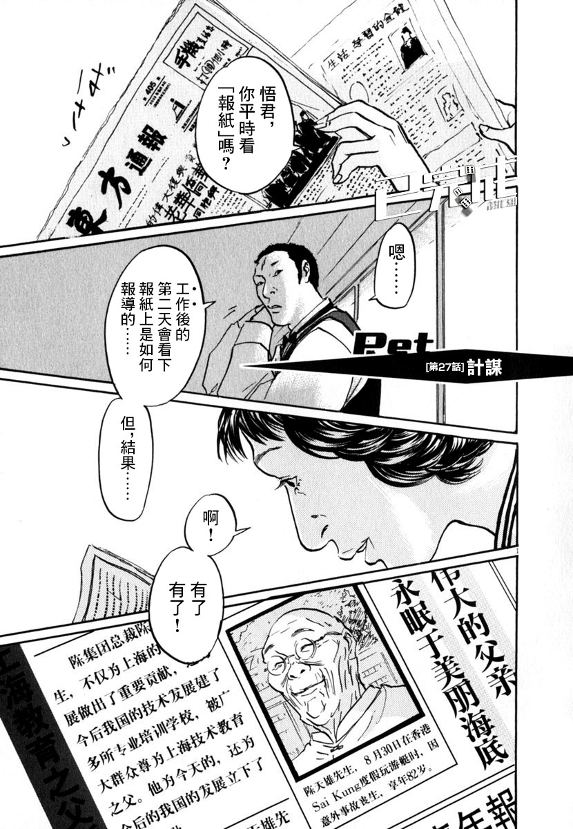 PET - 27話 - 1