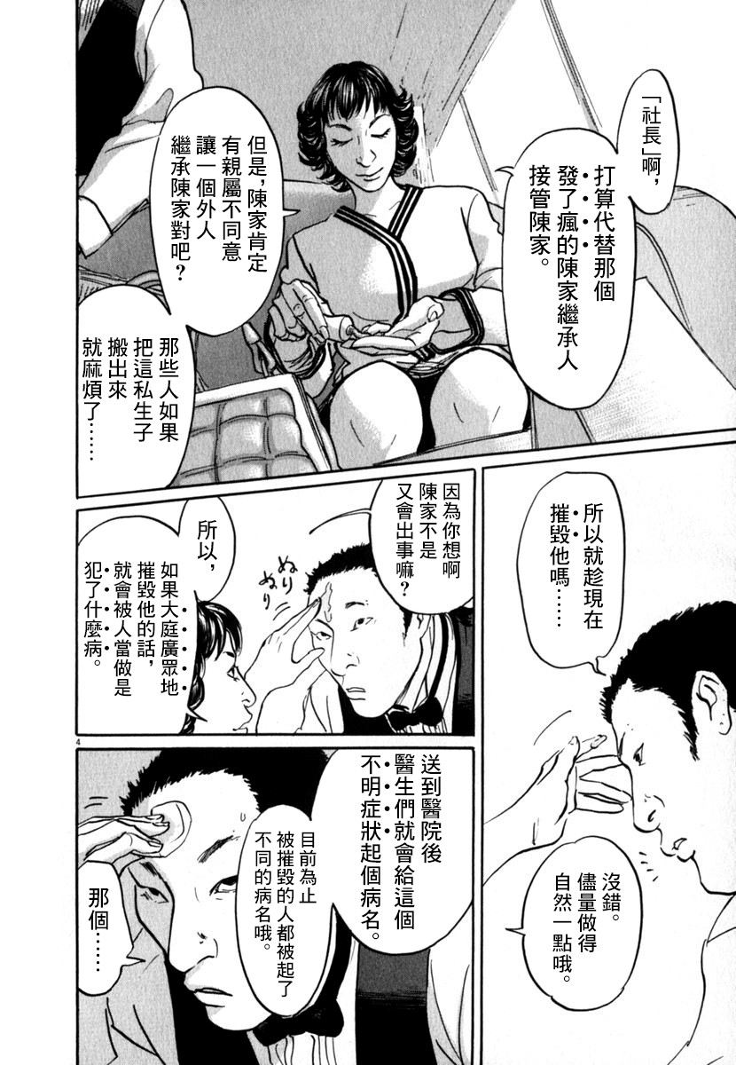 PET - 27話 - 4