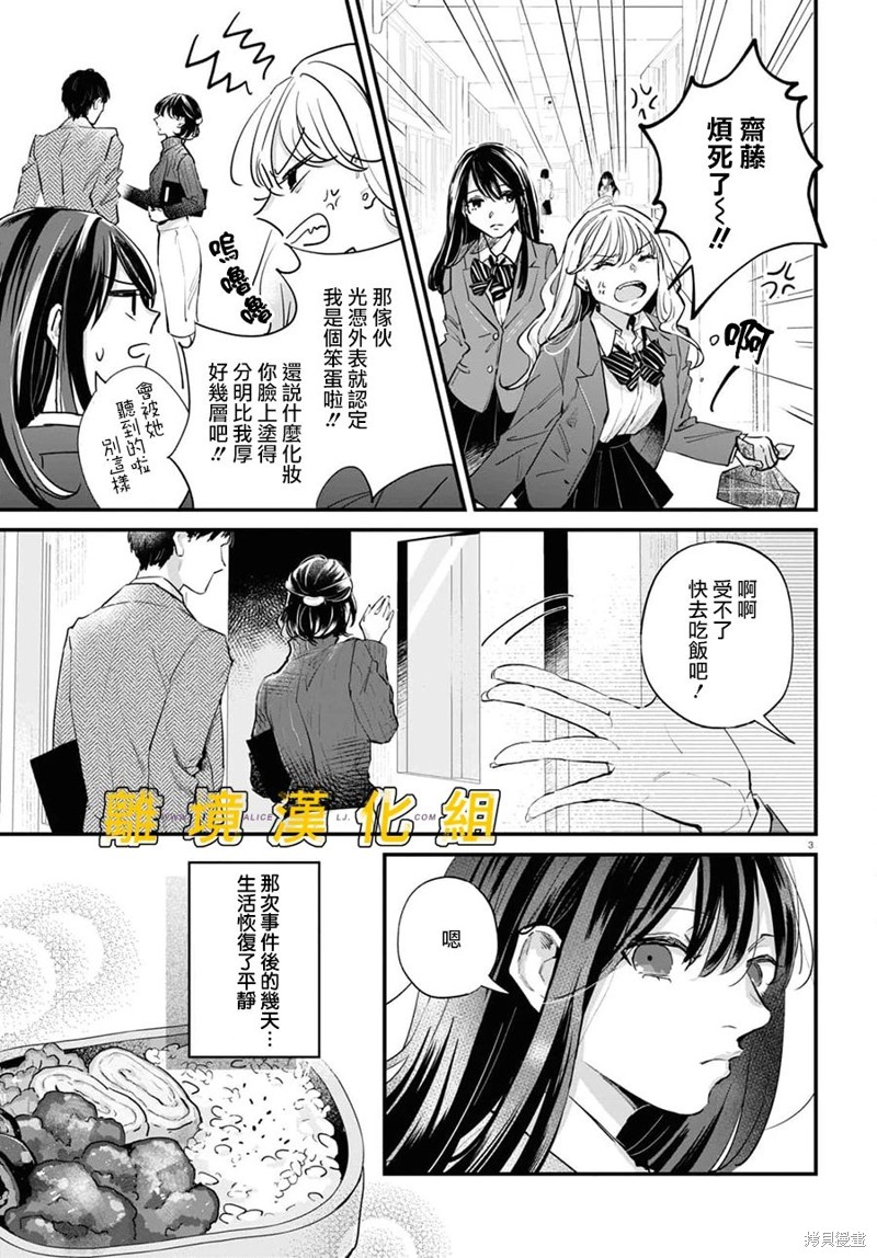 皮埃塔和特蘭西 - 第3話 - 3