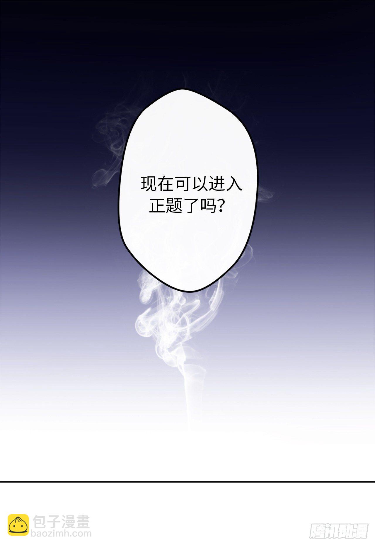 騙婚也要得到你 - 4.首要條件是長得帥！(1/2) - 2