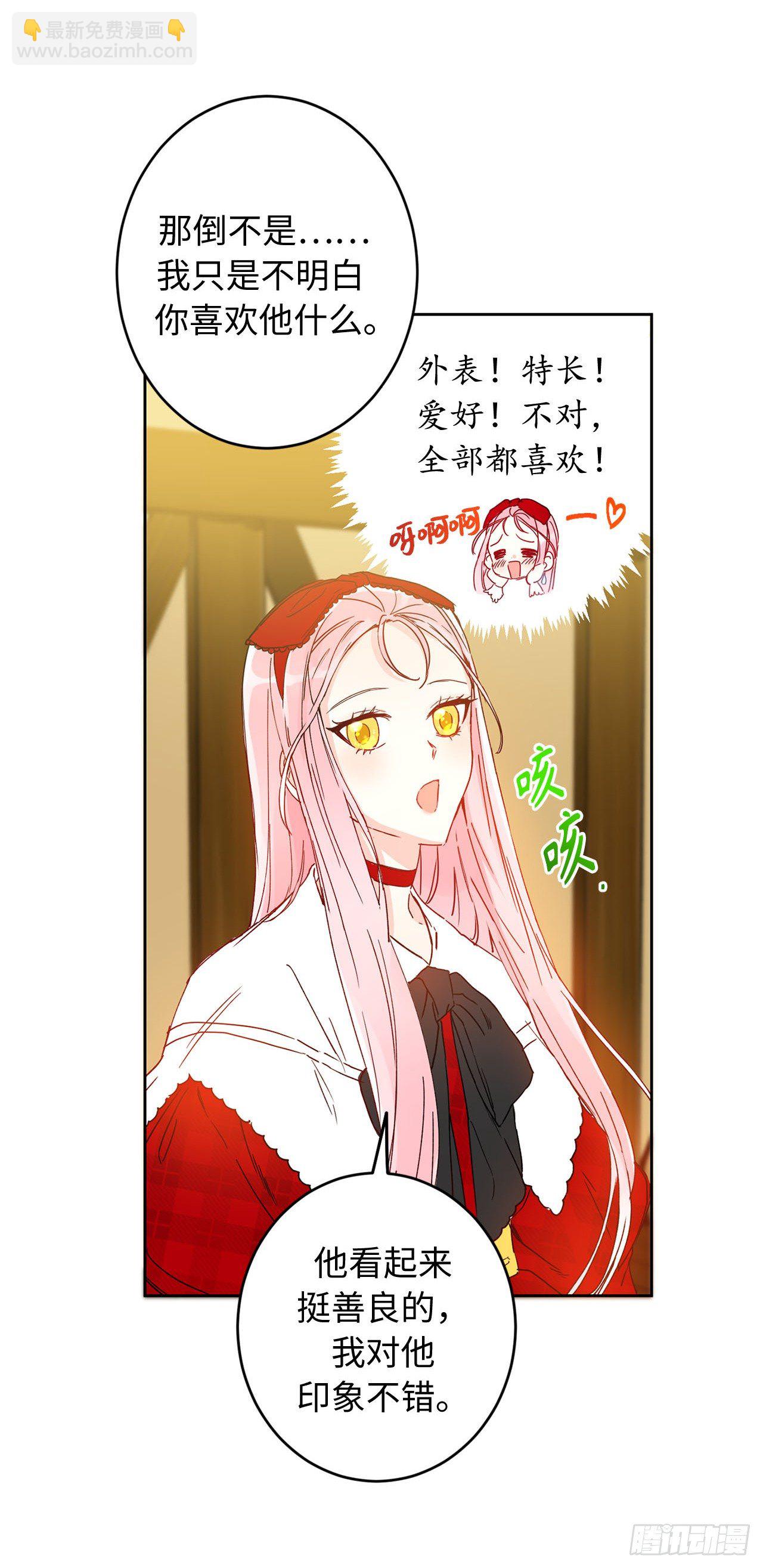 騙婚也要得到你 - 8.顏值爆表的中選者(1/2) - 7