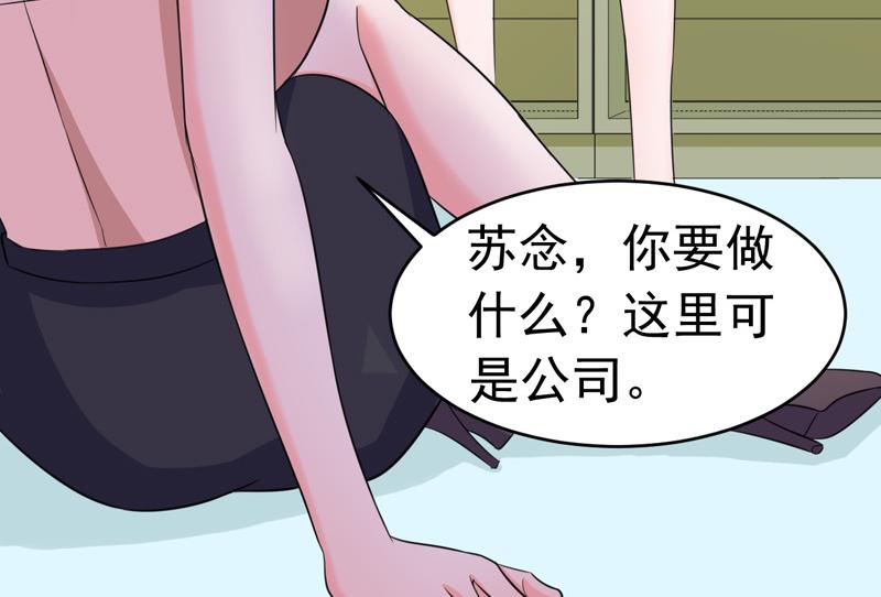 騙婚總裁：獨寵小寶貝 - 第56話(1/3) - 1