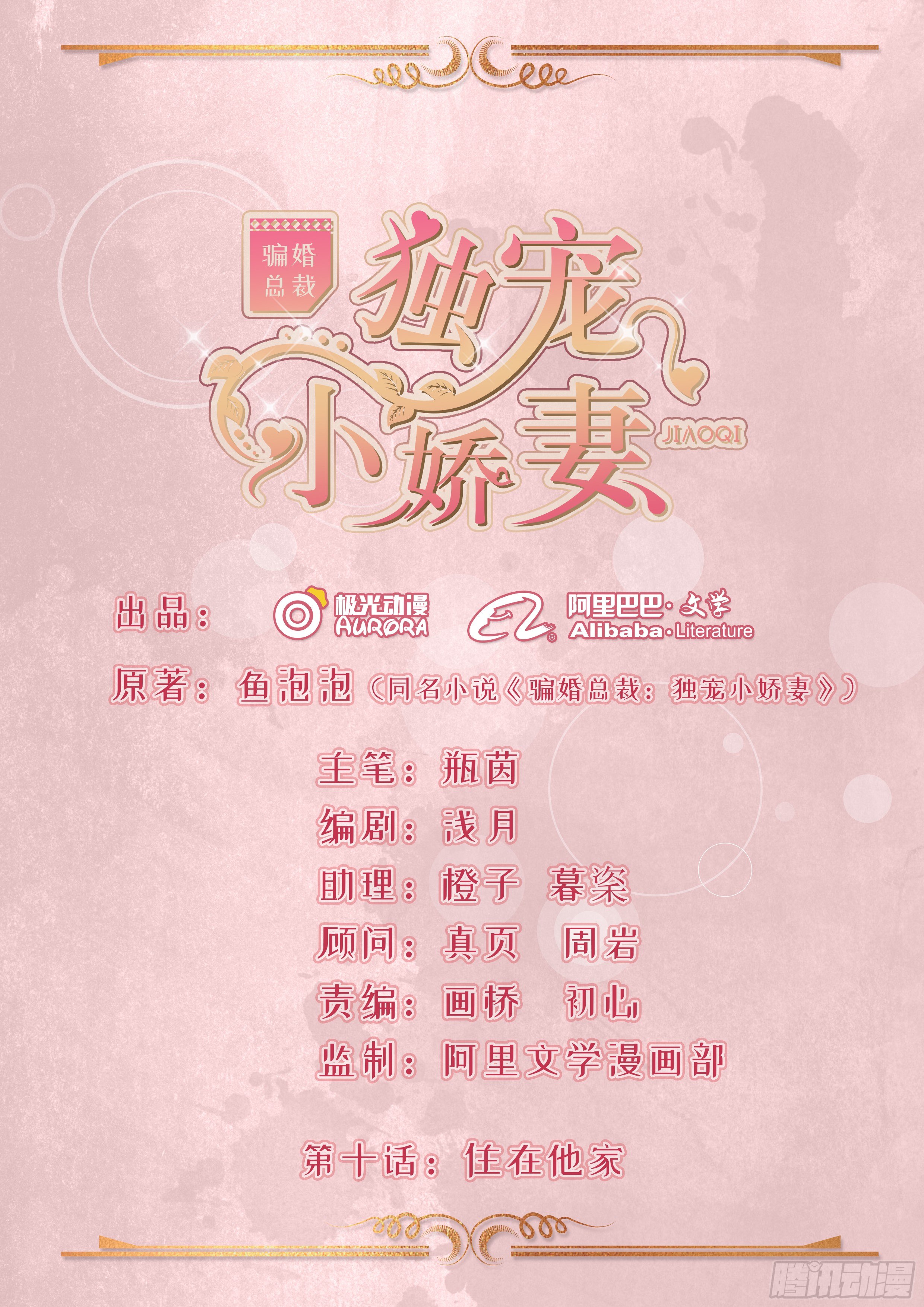 10-住在他家-第11话