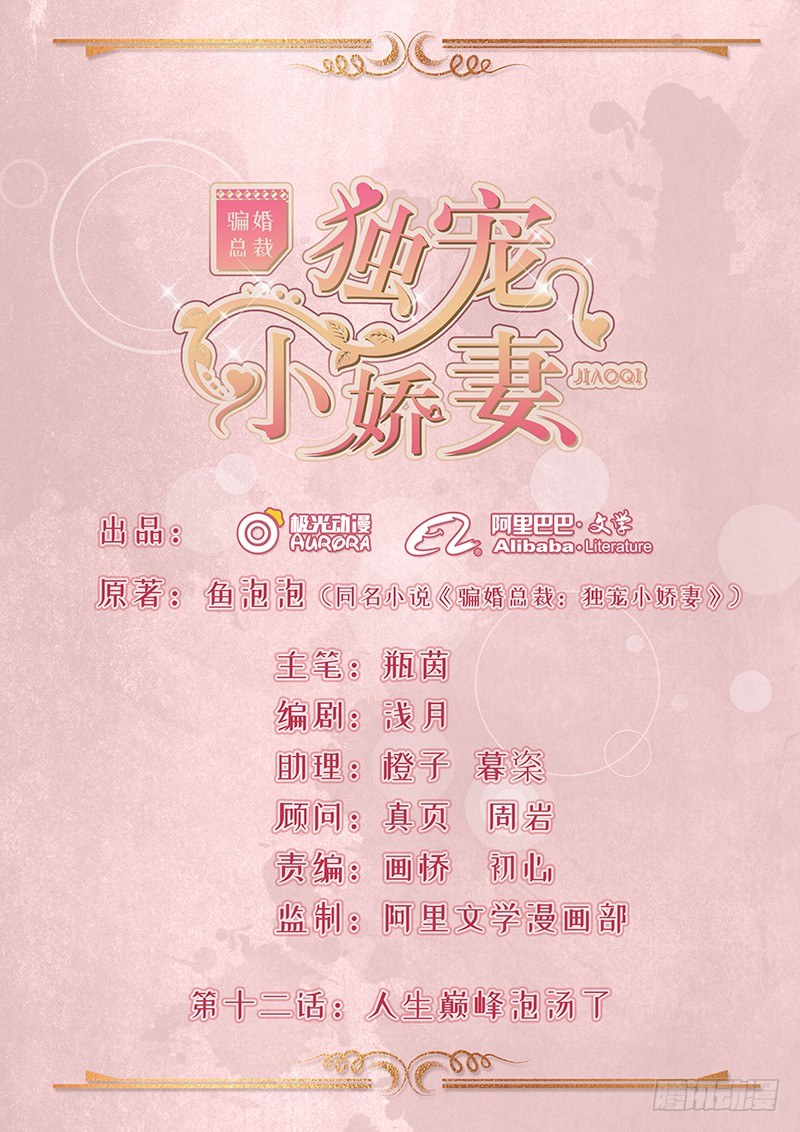 12-人生巅峰泡汤了-第13话