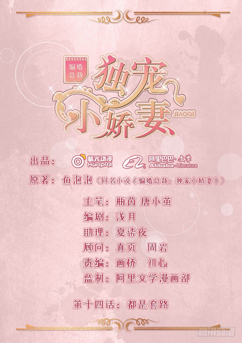 14-都是套路-第15话