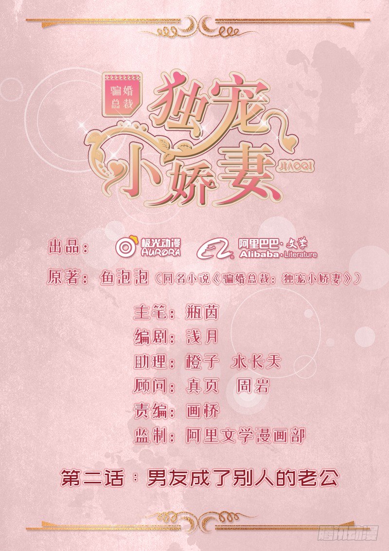 2-男友成为了别人的老公-第3话