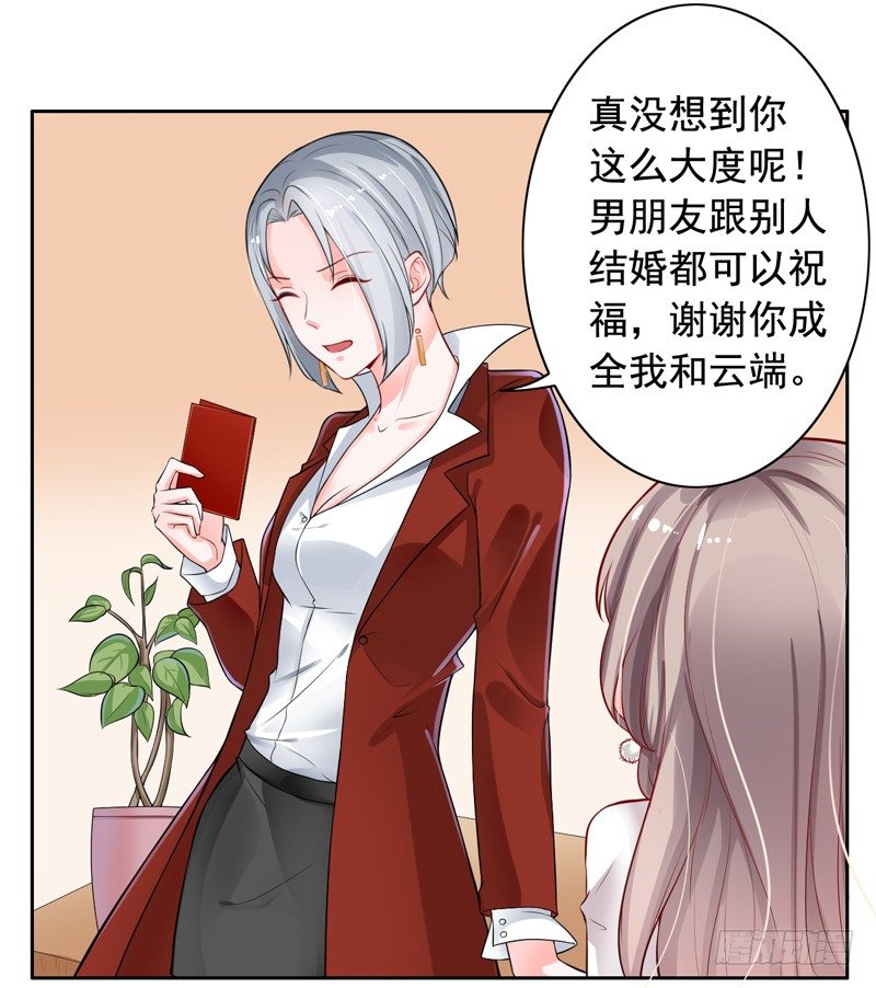 2-男友成为了别人的老公-第3话