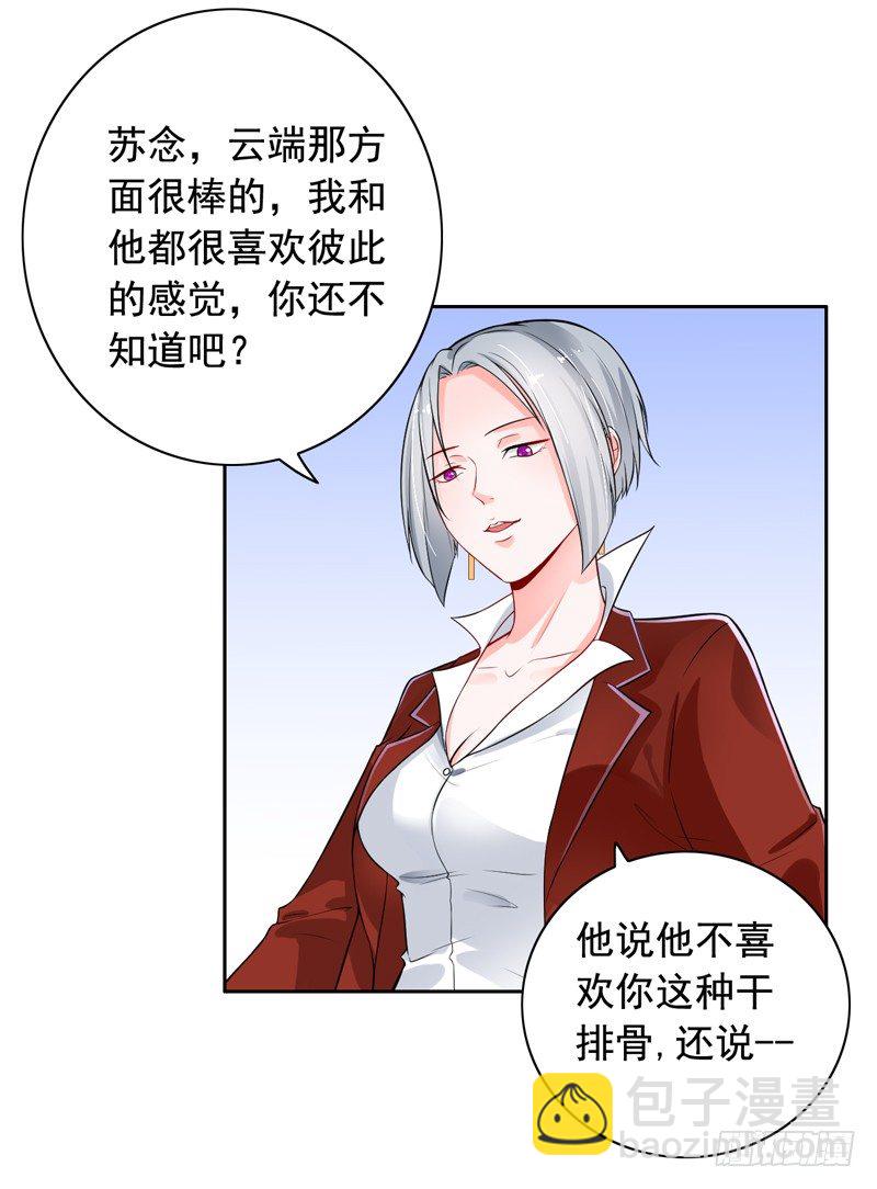 2-男友成为了别人的老公-第3话