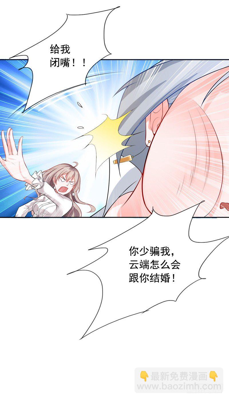 2-男友成为了别人的老公-第3话