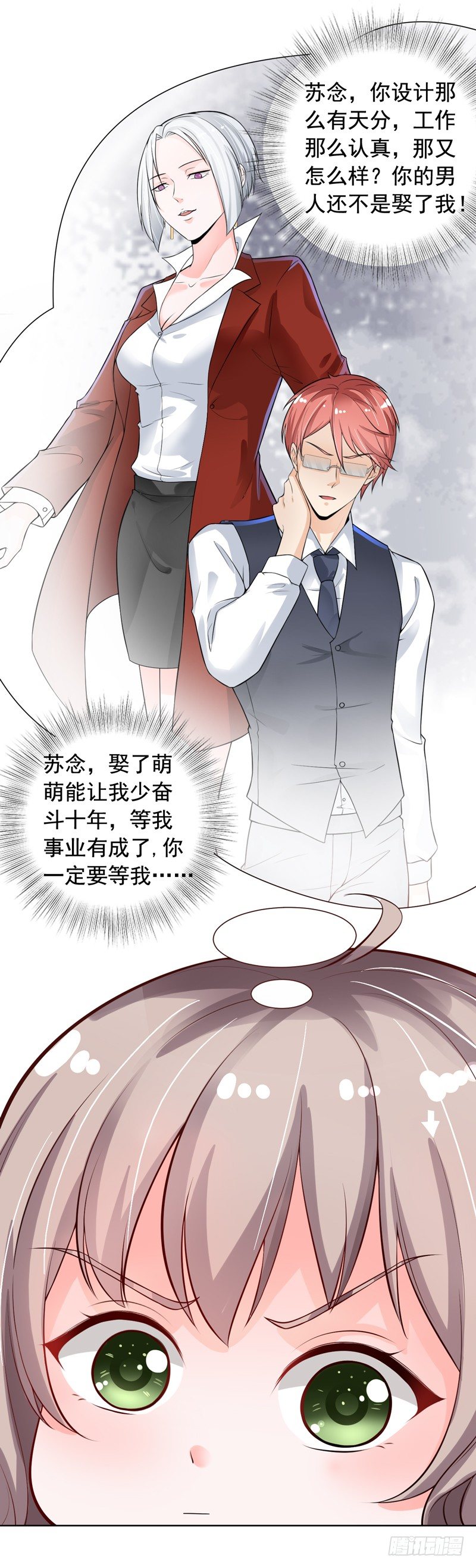 2-男友成为了别人的老公-第3话