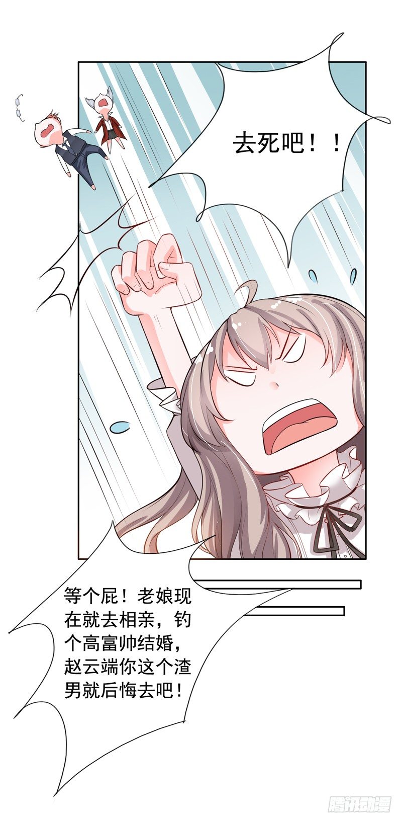 2-男友成为了别人的老公-第3话