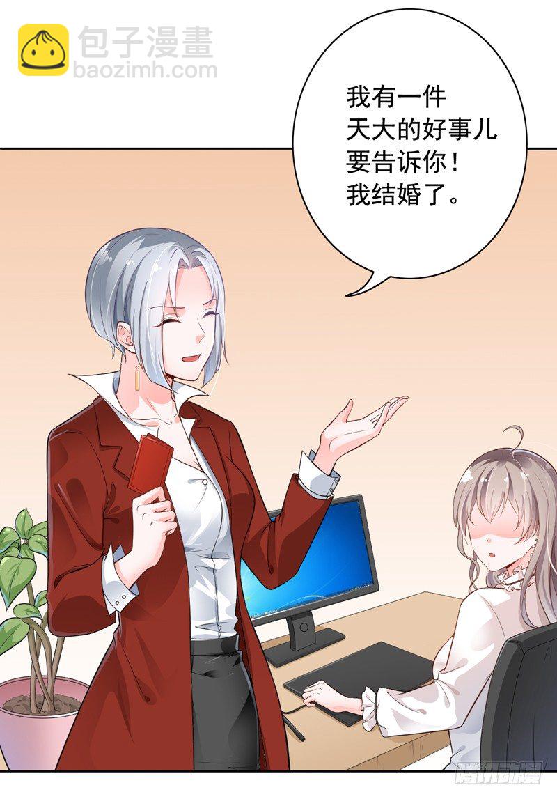 2-男友成为了别人的老公-第3话