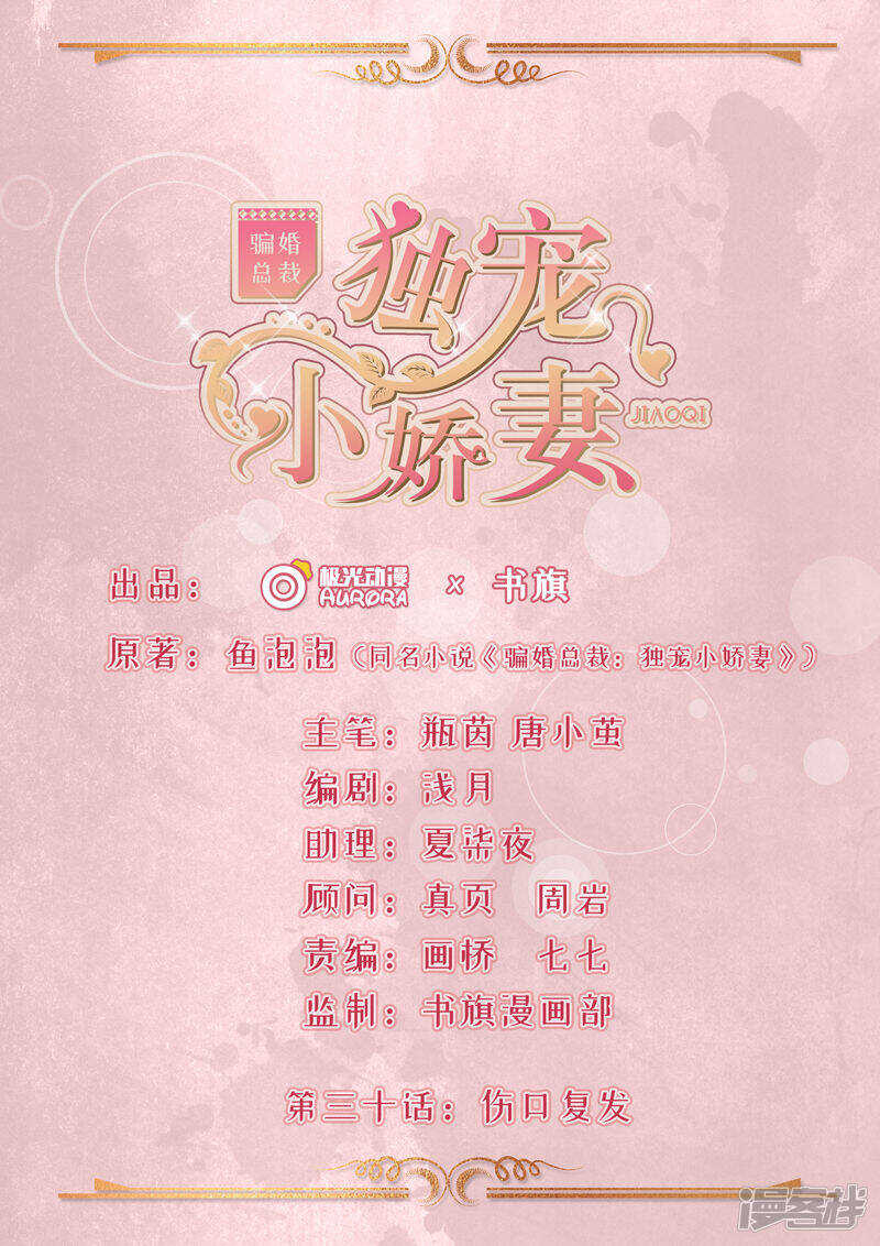 30-伤口复发-第31话