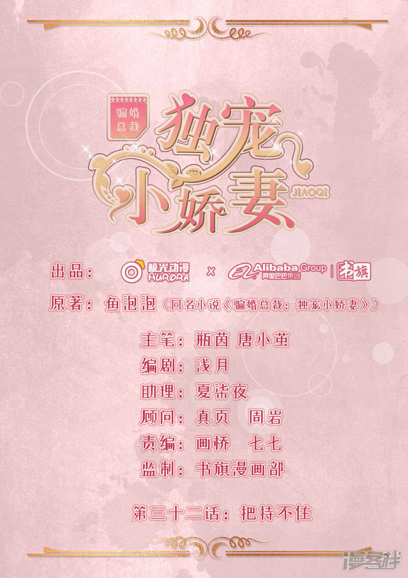 32-把持不住-第33话