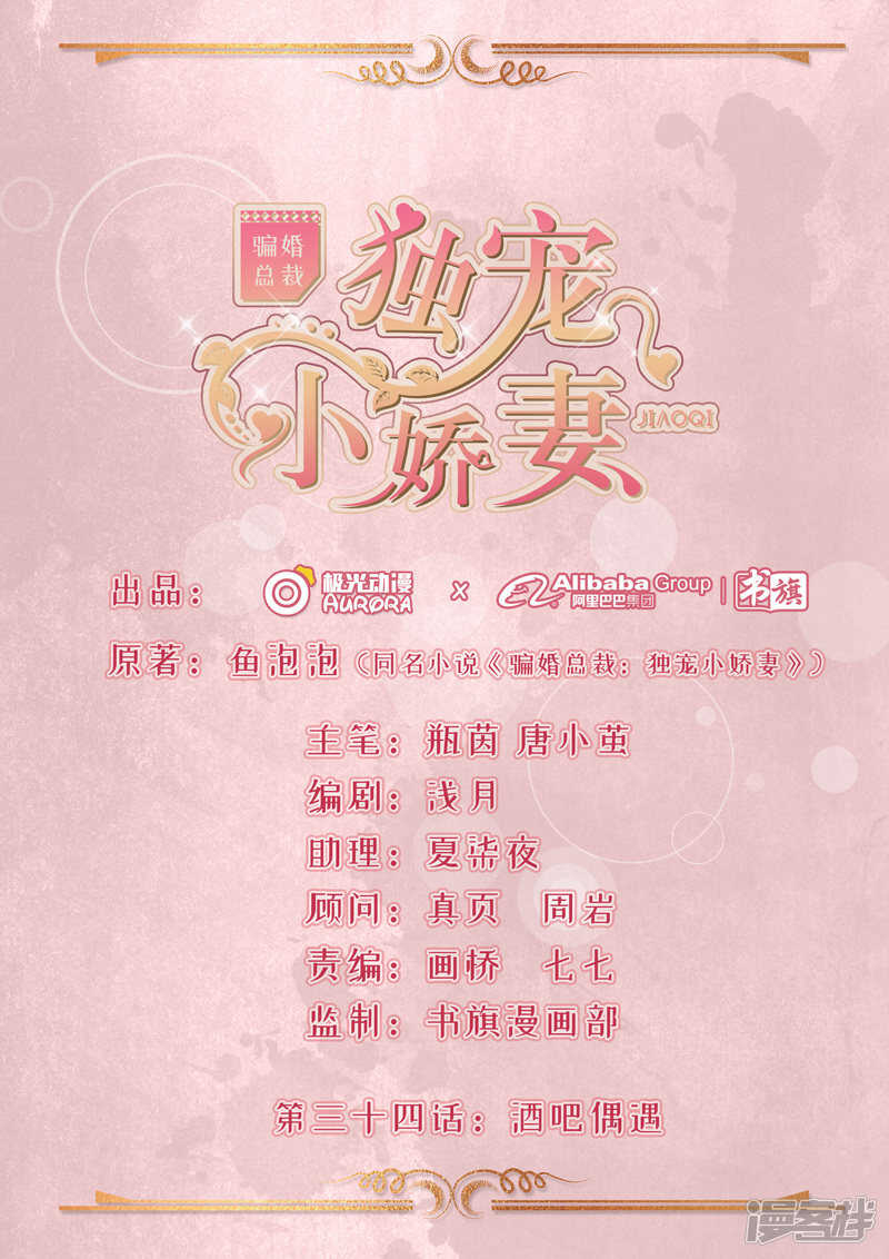 34-酒吧偶遇-第35话