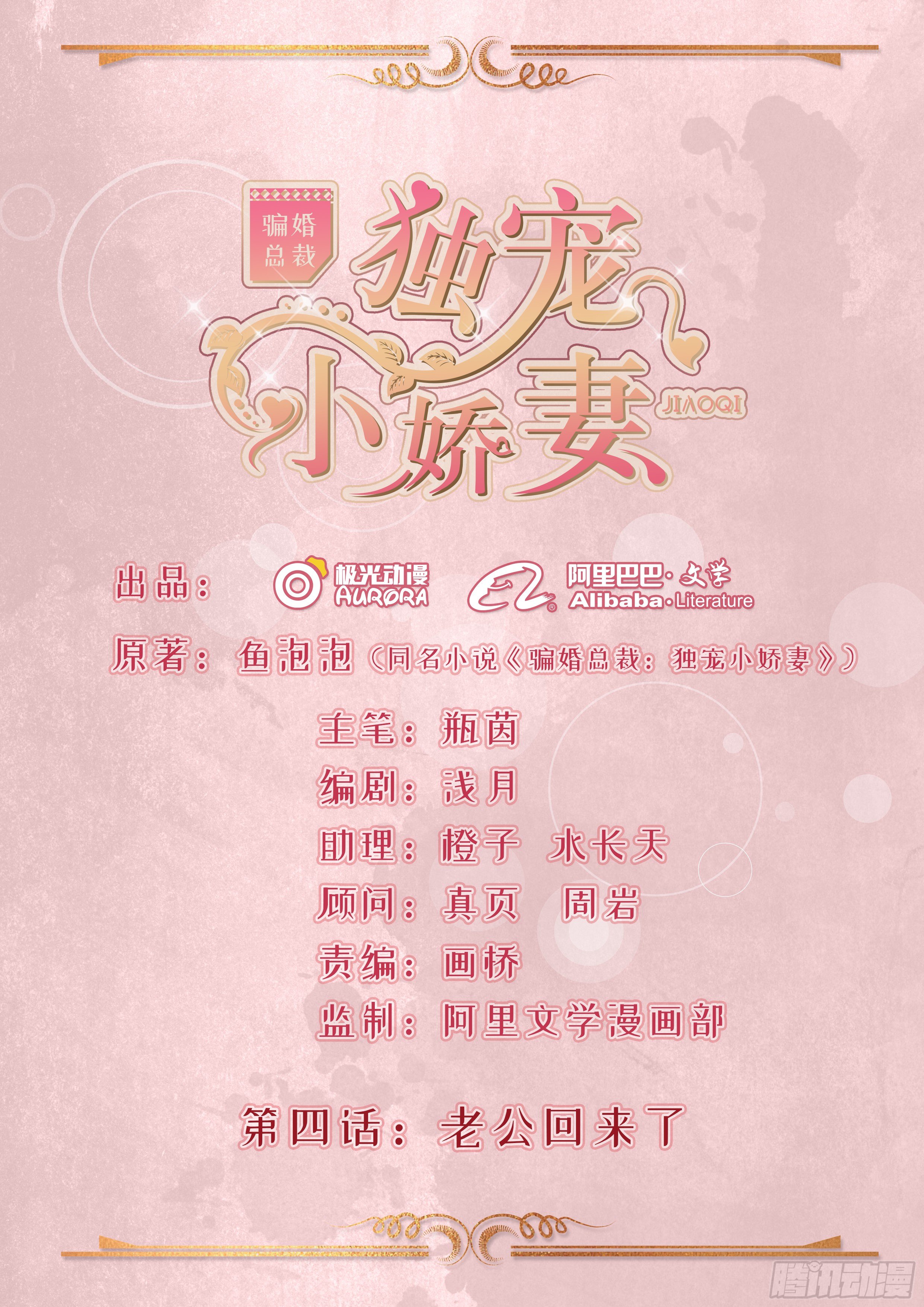 4-老公回来了-第5话